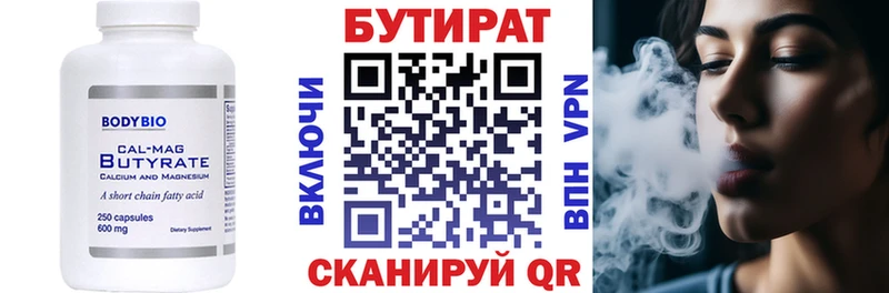 БУТИРАТ 1.4BDO  Козловка 